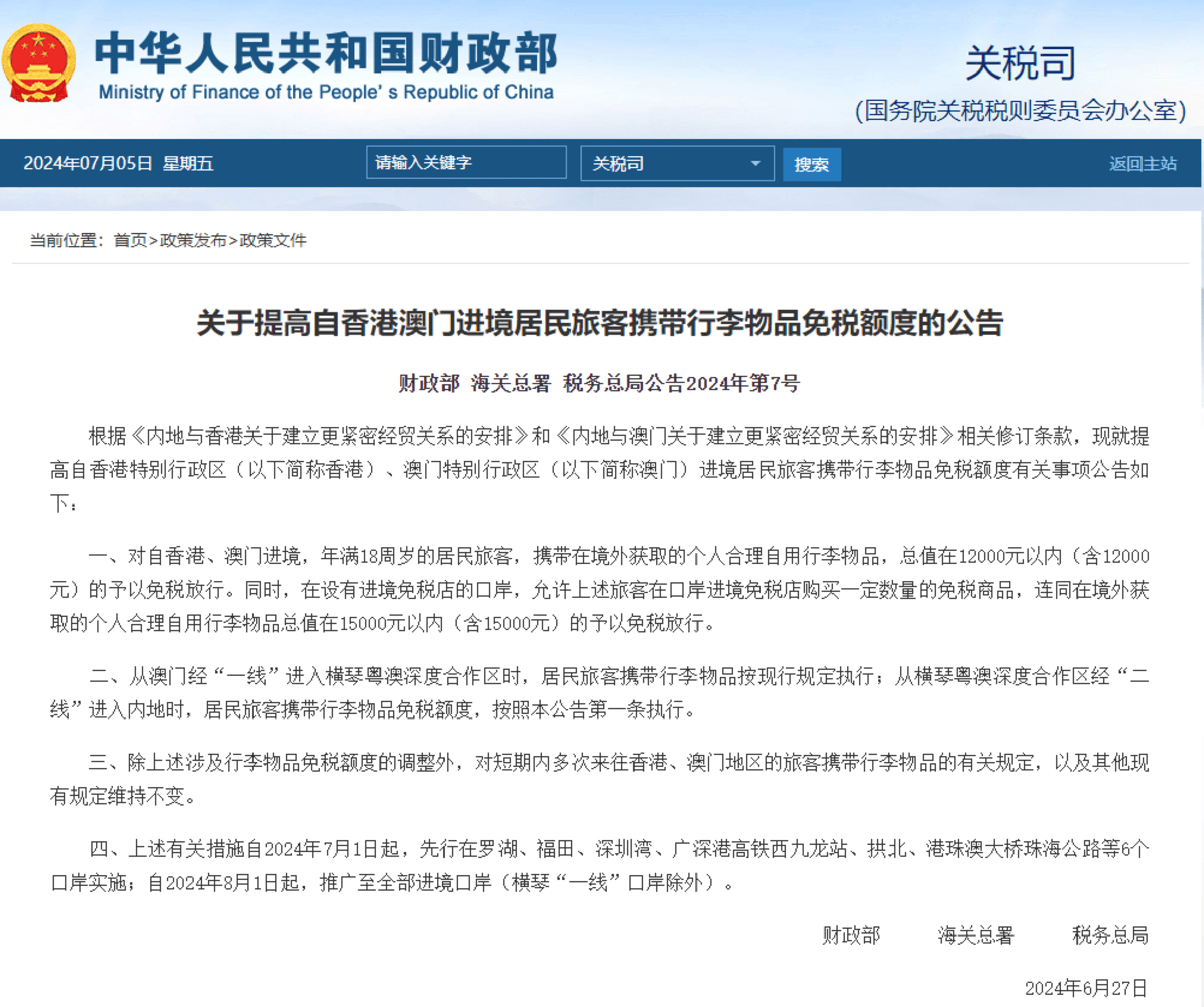 2025新澳门天天精准免费与2025新澳门最精准免费大全,词语释义、专家解析解释与落实与警惕虚假宣传